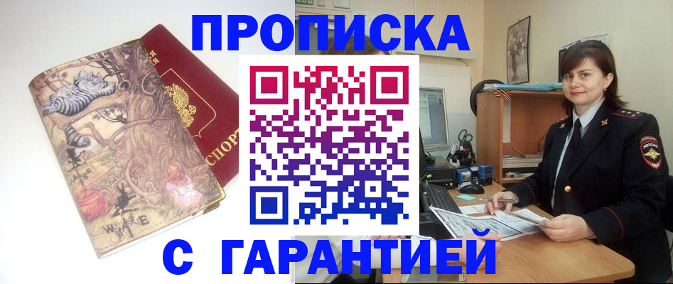 временная регистрация собственник в Киселёвске