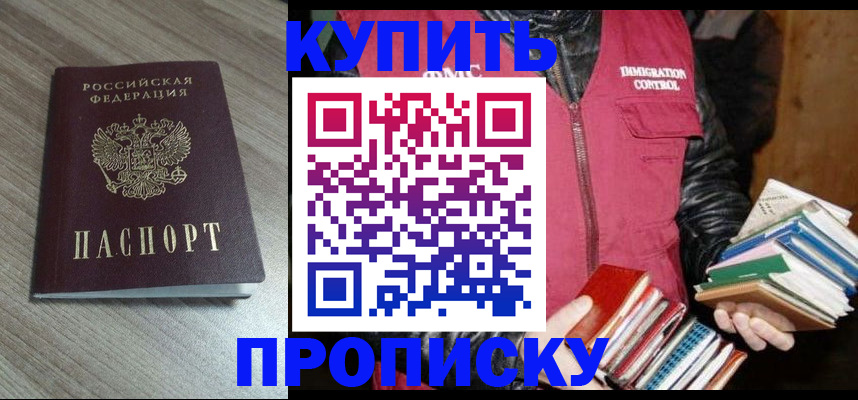 прописка регистрация в Киселёвске